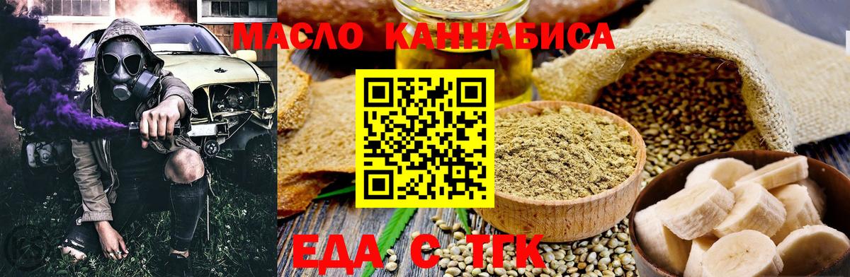 Губкин  Еда ТГК конопля  Вход с VPN 