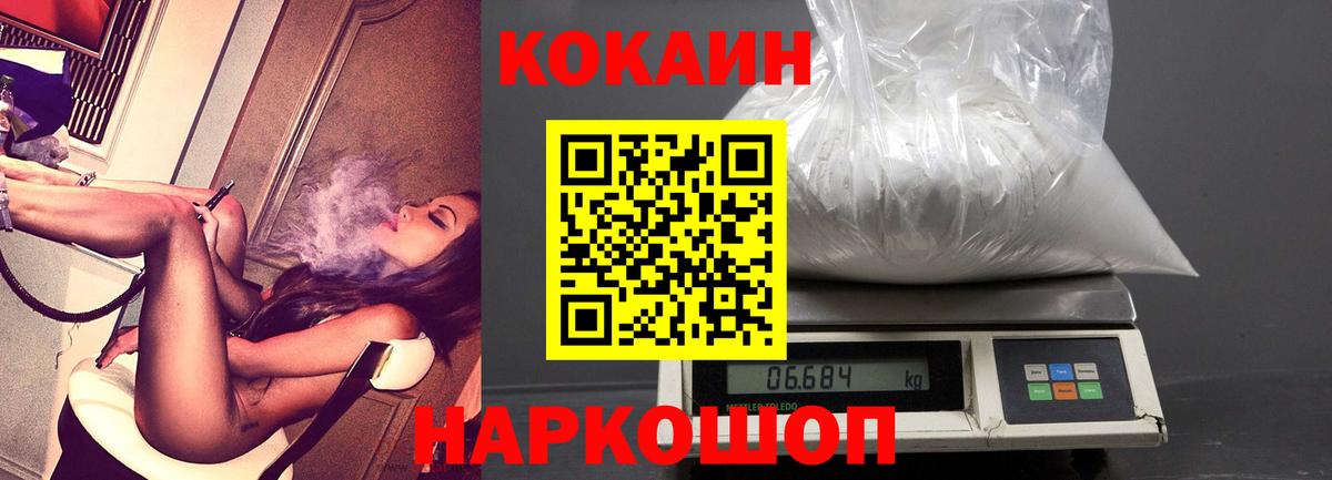 КОКАИН 99%  Вход с VPN  Губкин  Кокаин 97% 