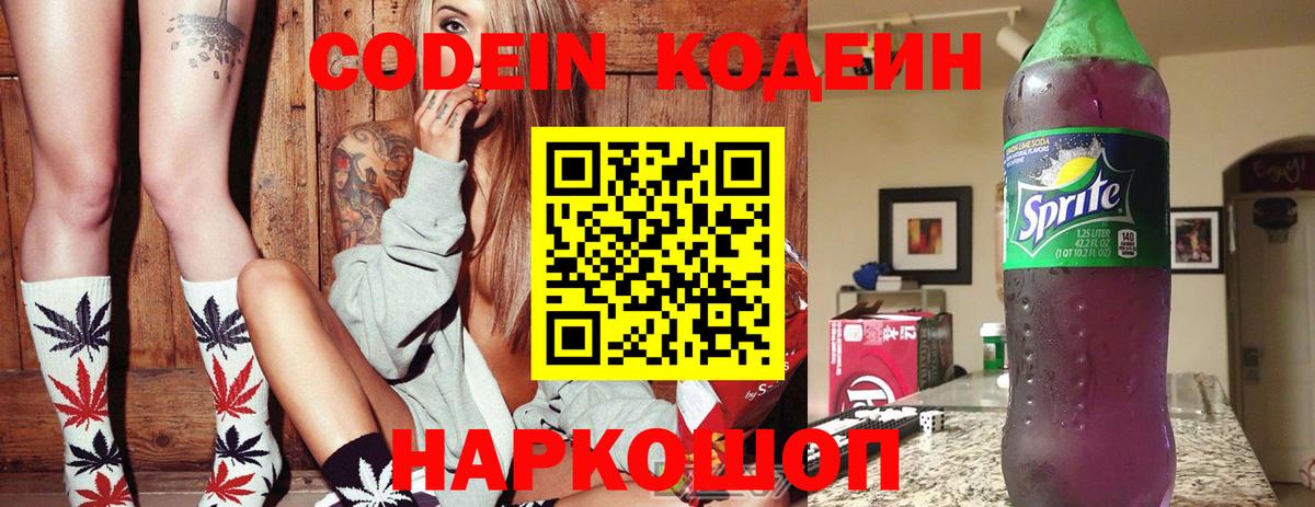 Кодеин Purple Drank Губкин