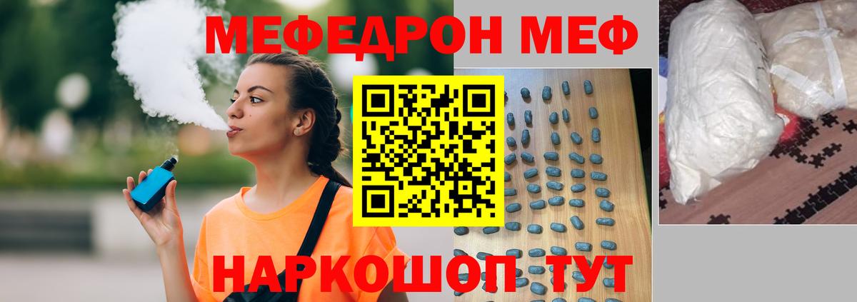 МЕФ мяу мяу  ссылка на мегу ONION  Губкин  МЕФ  Вход с VPN  цена   МЕФ  Мефедрон VHQ 